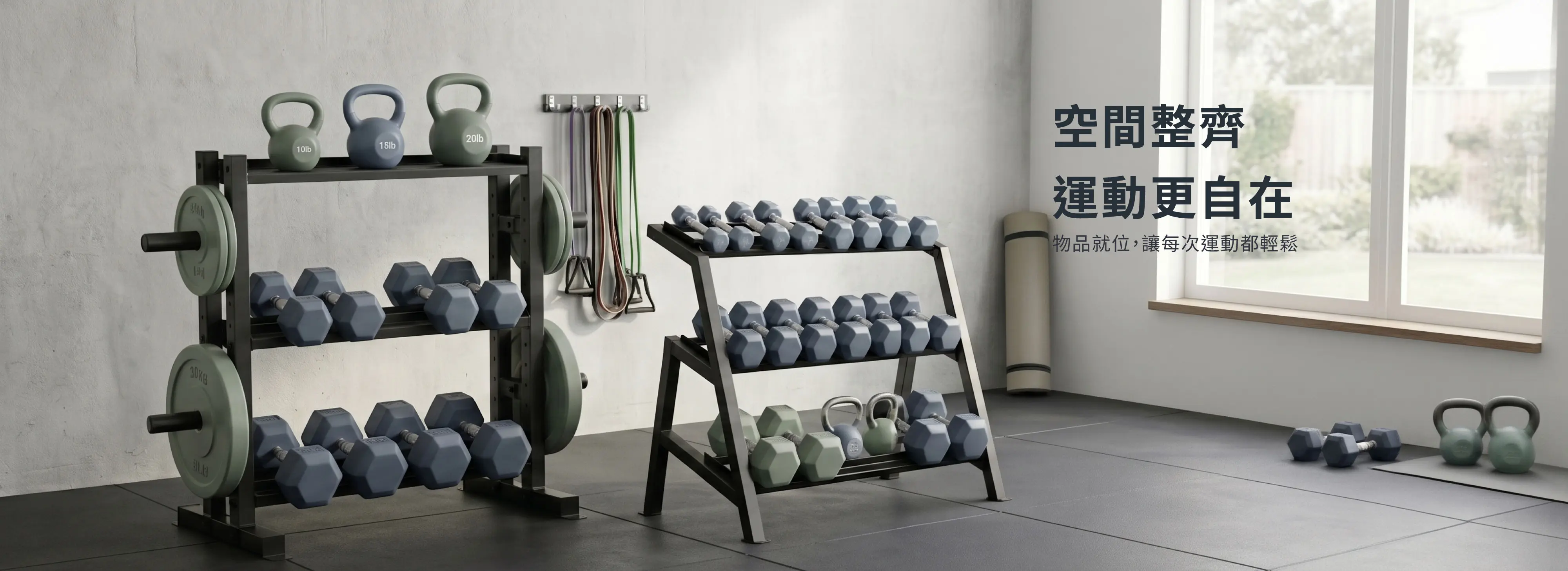 Fitness Equipment Storage